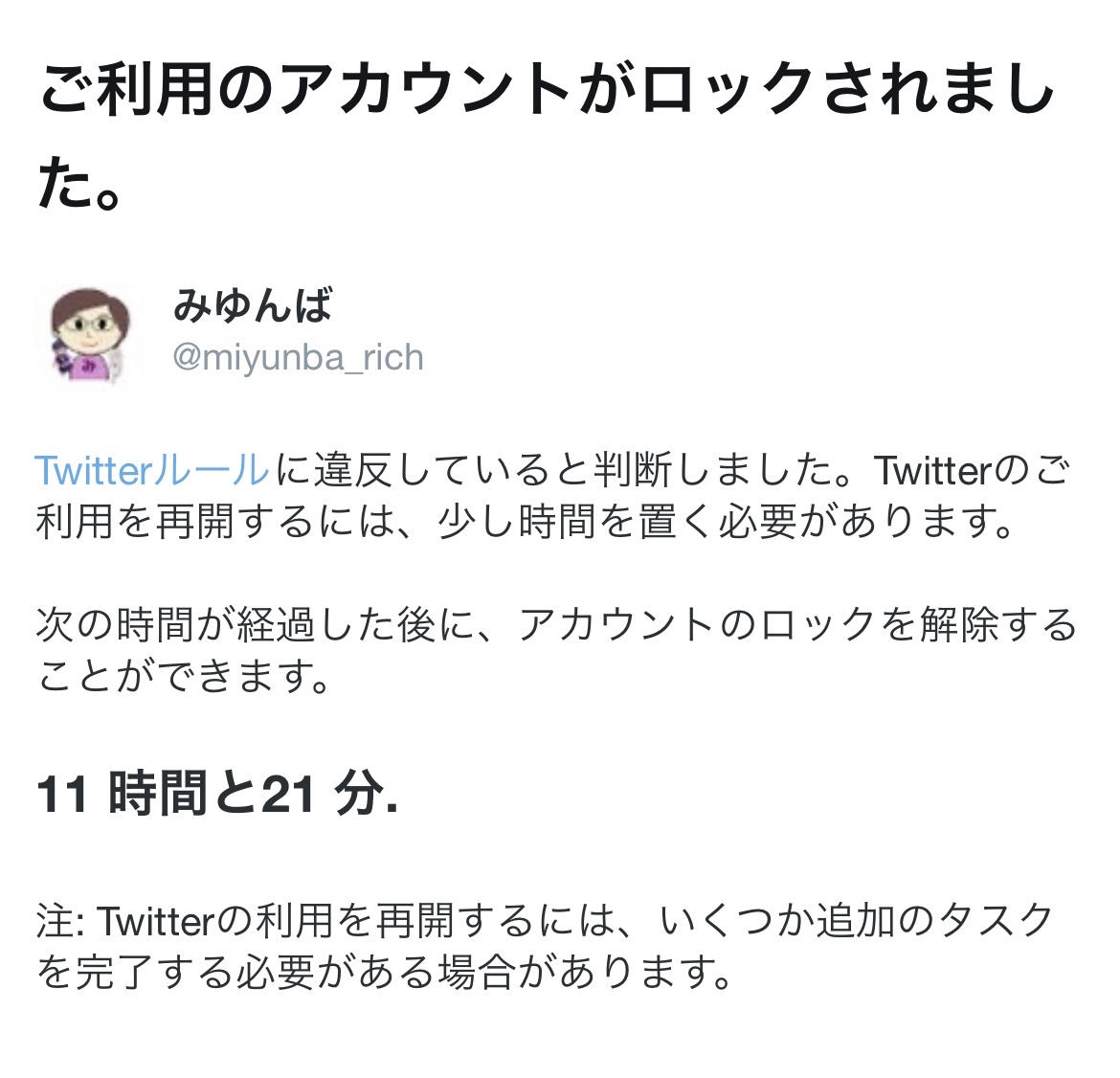 Twitter(X)凍結の異議申し立てと例文【凍結解除申請方法】 – Twitter(X)アカウント販売店