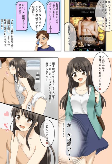 風俗嬢あるある漫画 – イイのは顔だけ【特濃！たたかう風俗嬢】｜ココミル