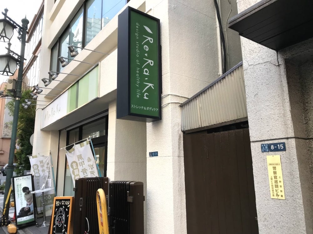 Re.Ra.Ku(リラク) 上野店/10224の整体師・セラピスト(業務委託/東京都)新卒可求人・転職・募集情報【ジョブノート】