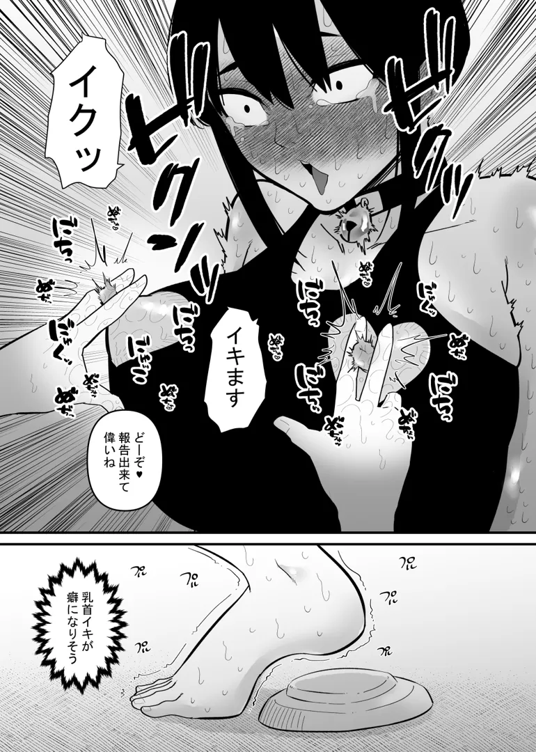 乳首イキ」を含むエロ漫画(人気順))