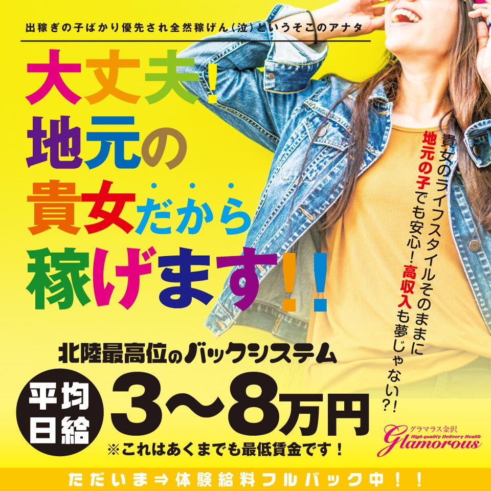 石川県の日払い可風俗求人【はじめての風俗アルバイト（はじ風）】