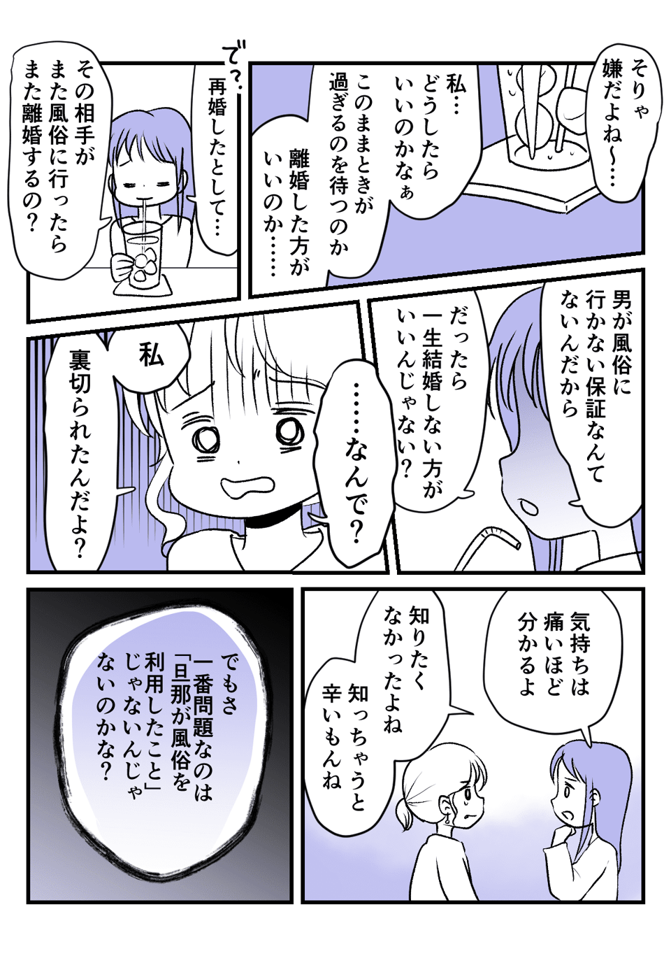 なぜ男は風俗に行くのか。漫画家・鳥飼茜が考える « 女子SPA！