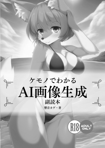 一点物 A4ポスター エロ AI美少女 グラビア