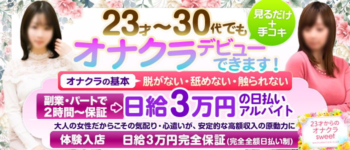 アイビーム（アイビーム）［新宿 オナクラ］｜風俗求人【バニラ】で高収入バイト