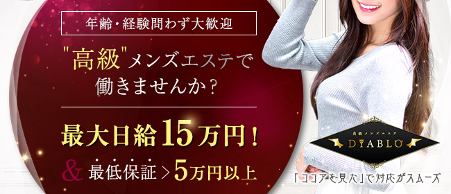 日本橋・千日前のメンズエステ求人｜メンエスの高収入バイトなら【リラクジョブ】