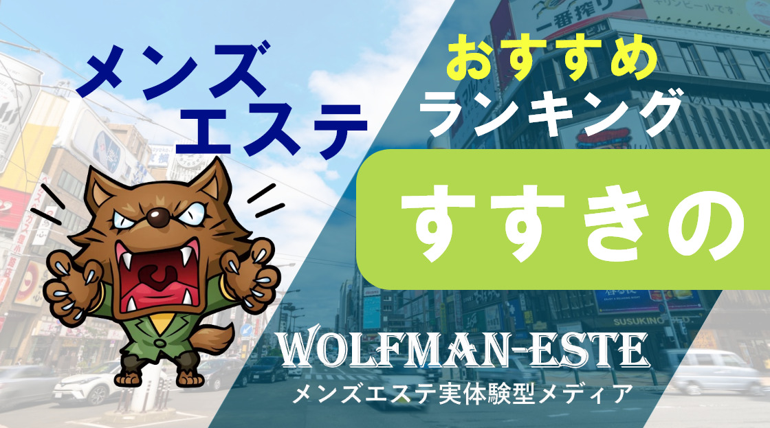 メンズにオススメのサロン！豊平区・南区で人気のアロマトリートメント,リフレクソロジーサロン｜ホットペッパービューティー