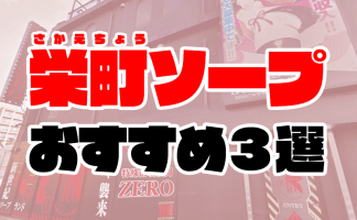 東京の高級ソープランドおすすめ3選！日本のVIP御用達のお店はココ｜駅ちかパラダイスガイド