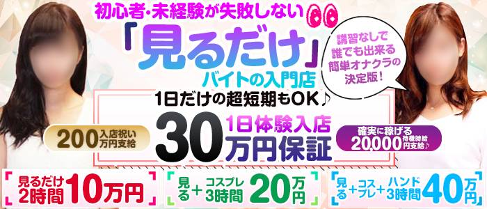 本家ごほうびSPA五反田|五反田・エステの求人情報丨【ももジョブ】で風俗求人・高収入アルバイト探し