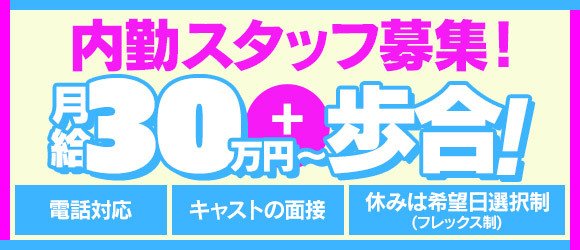 千葉・栄町｜風俗スタッフ・風俗ボーイの求人・バイト【メンズバニラ】