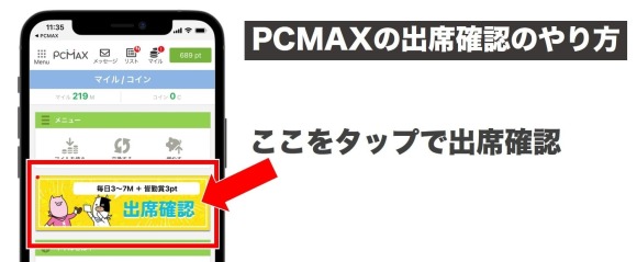 PCMAX】若い女の子とセックスできると思って出会い系サイトを使ってみた体験談