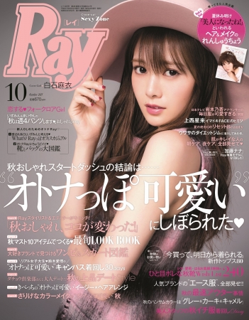 Rayレイ2015年8月号 北川景子、白石麻衣、森田剛、鈴木愛理、松井愛莉、松元江里花ほか(Ray)｜売買されたオークション情報、Yahoo!オークション(旧ヤフオク!) 