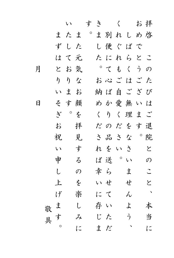 【文例あり】退院祝いのメッセージの書き方を相手別にご紹介。避けるべき言葉も知っておこう | Suuuh（スーウ）