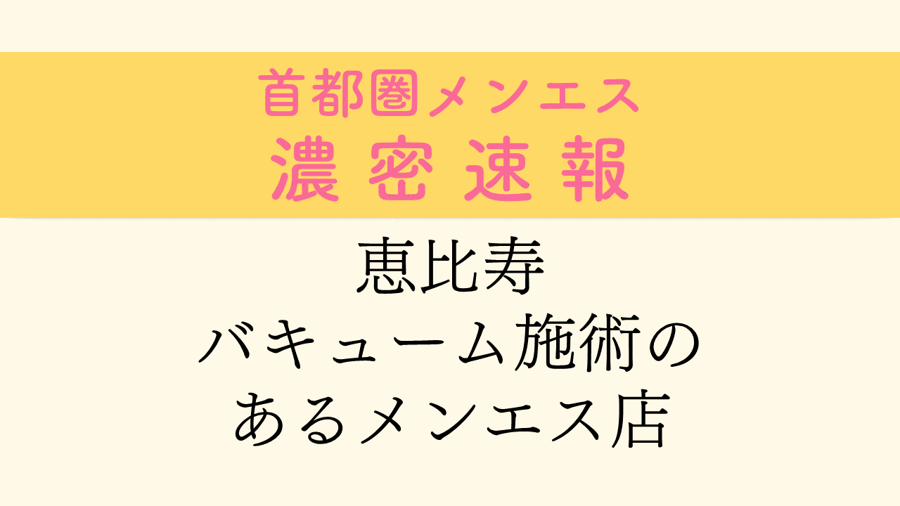 Amazon.co.jp: 全裸メンズエステ 恵比寿店