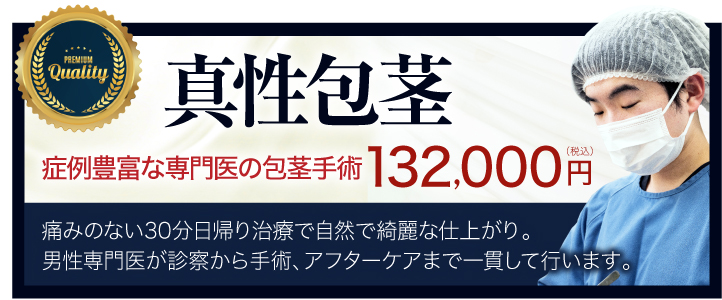 包茎がセックスに与える5つの影響！代表的な悩み＆注意点と治療法 - アトムクリニック