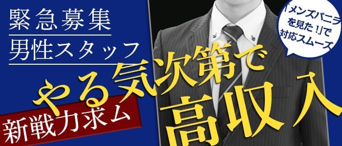 送迎ドライバー サンキュー沼津店 高収入の風俗男性求人ならFENIX