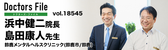 医療法人 やまもと心身クリニック (三重県鈴鹿市) 【病院なび】