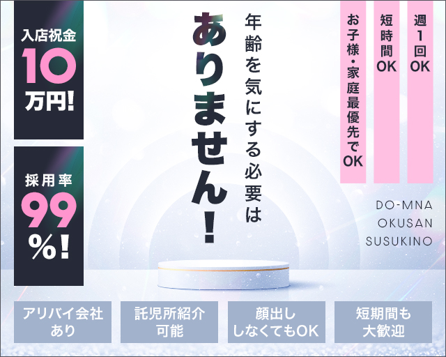 札幌市・すすきのの男性高収入求人・アルバイト探しは 【ジョブヘブン】