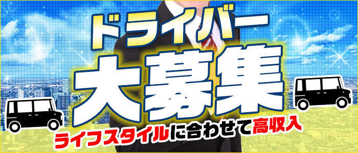 相模原/ドライバー/未経験でも18000円SATRT🔰/髪色髪型自由♪あなたらしく働こう♪ 合同会社COR JAPAN（7828202）-engage