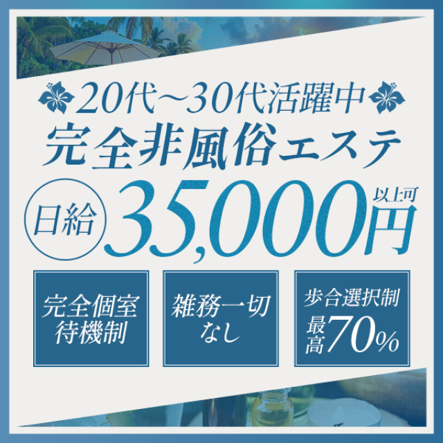 神奈川のメンズエステ求人｜メンエスの高収入バイトなら【リラクジョブ】