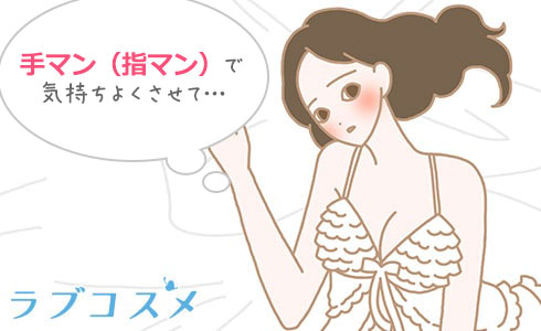 SEX時に彼女を悦ばせる！手マンの上手なやり方完全ガイド | HIME CHANNEL BLOG