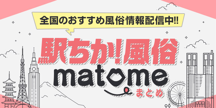 風俗経営サクセスサポート｜Information 『 GoGoFuzoku 駅ちか還元祭 』対象の口コミに、ラベル付与