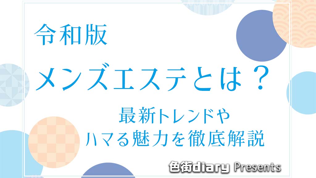 メンズエステでセラピストを攻略するのは楽じゃないけど簡単ではある【#3】 -