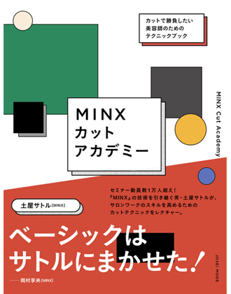 MINX岡村カットレッスン | 岡村 享央(MINX)