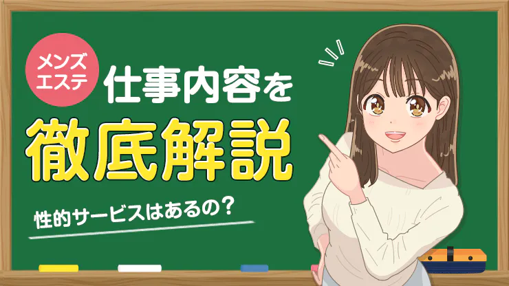 メンズエステとマッサージサロンの違いを解説！給料やサービス内容を徹底比較｜リラマガ