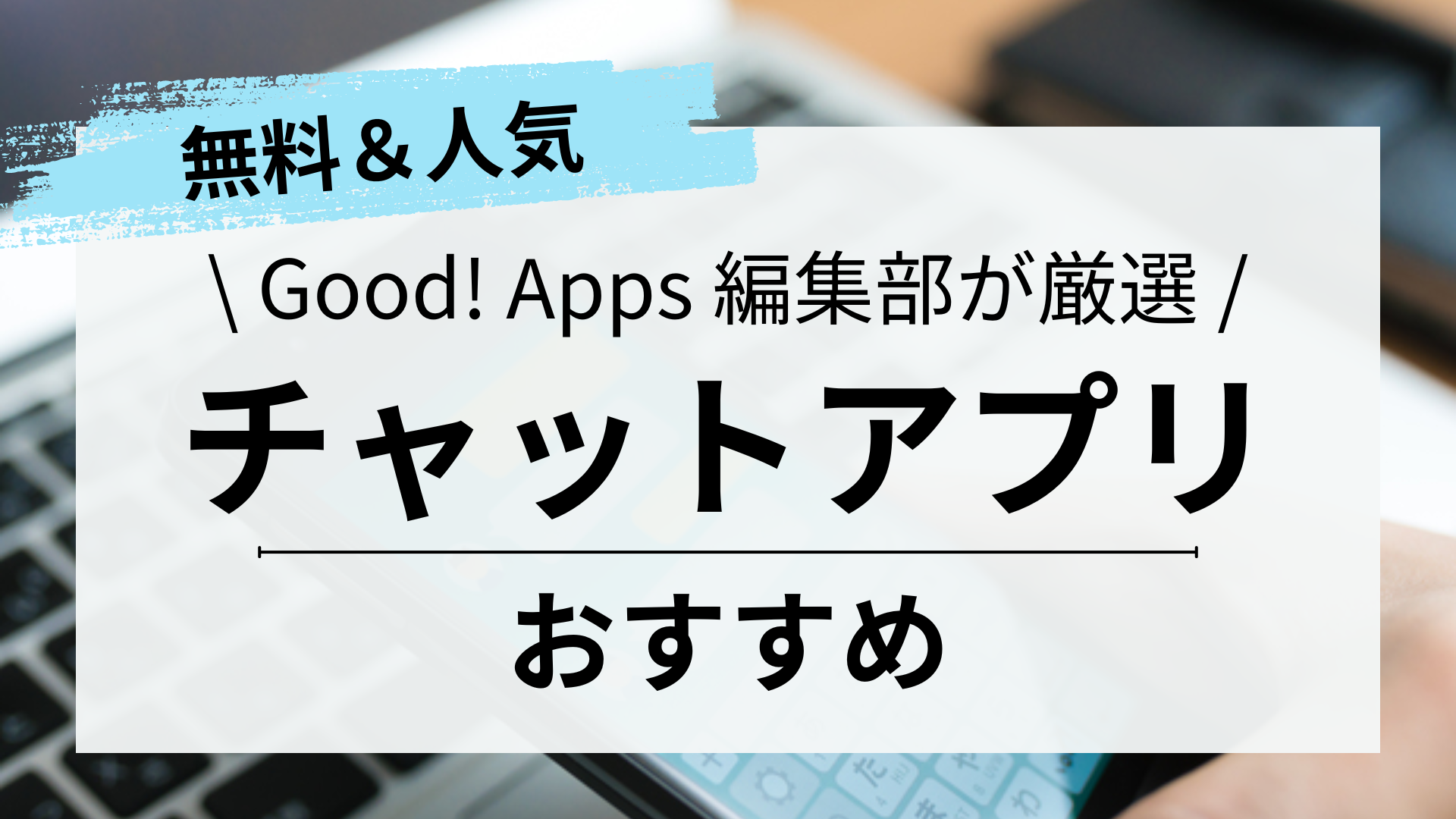 老舗2ショットチャット「ラブルーム」に出会いはある？！今実際に体験した評価 - URANIWA-TOWN【出会いのコラム】