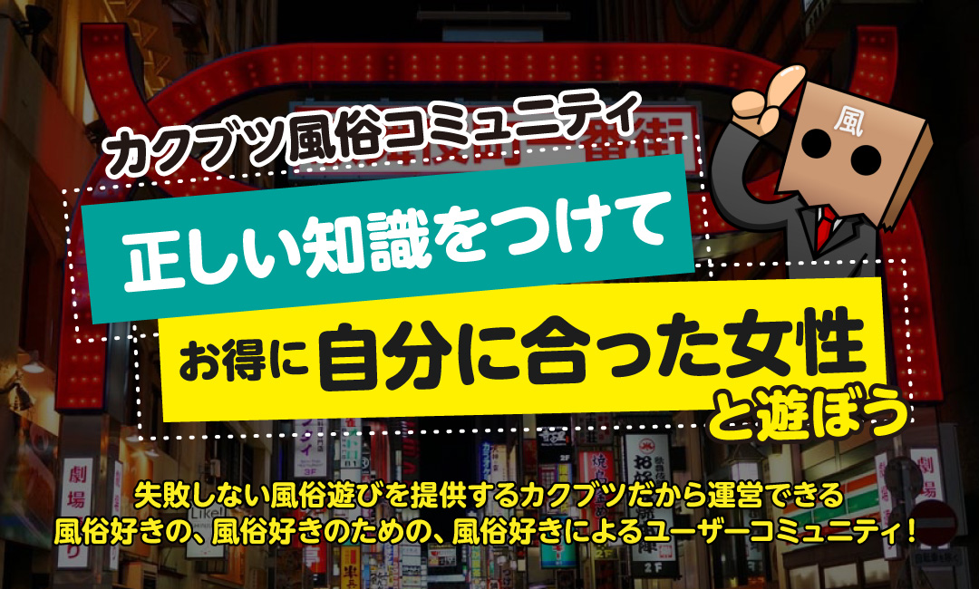 風俗ガチンコレポート「がっぷりよつ」