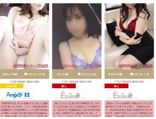 女の子在籍一覧 | 福岡回春性感マッサージ倶楽部 |