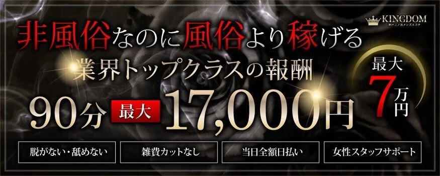 神戸・三宮のメンズエステ求人｜メンエスの高収入バイトなら【リラクジョブ】