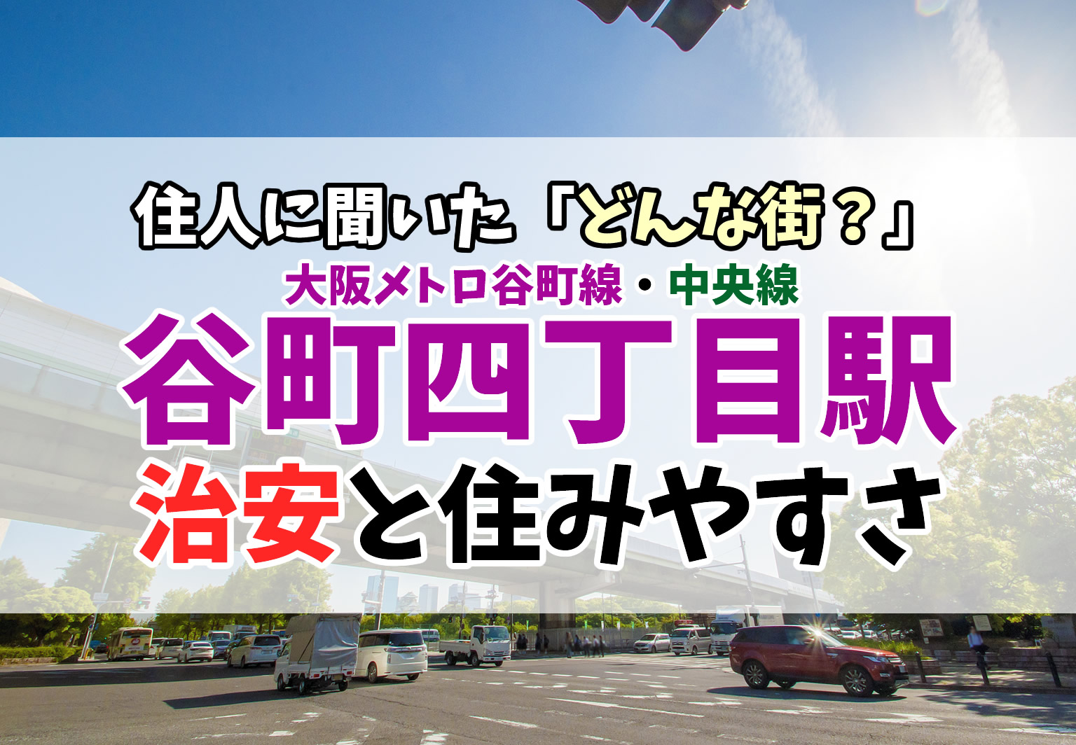 最新】谷町四丁目の風俗おすすめ店を全228店舗ご紹介！｜風俗じゃぱん