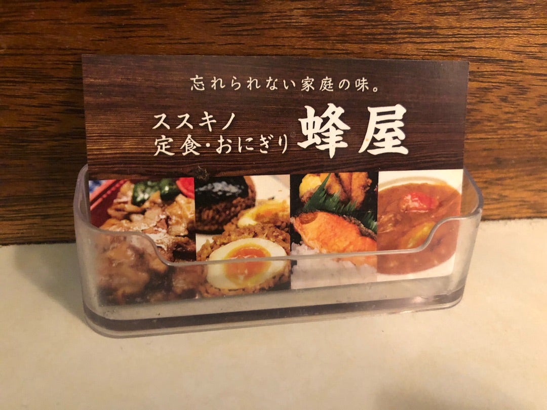 札幌】飲む前でも飲んだ後でも毎日でも通いたい幸せの味。すすきのの深夜食堂「蜂屋」 – 寿司リーマンのブログ