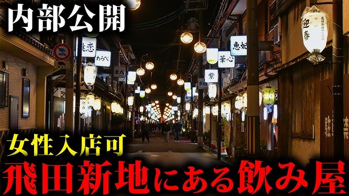 関西６大新地☆虎の巻 飛田新地・松島新地・かんなみ新地・信太山新地・他 |