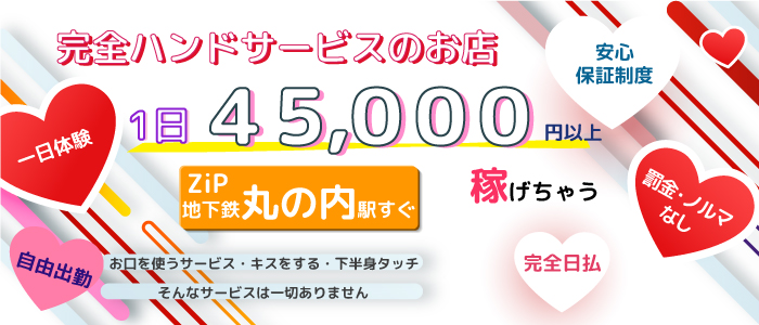 名古屋のピンサロ求人【バニラ】で高収入バイト