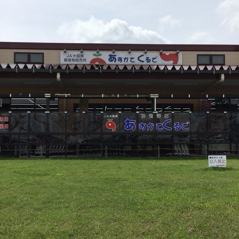 あすかてくるで 羽曳野店 - あすかてくるで 羽曳野店