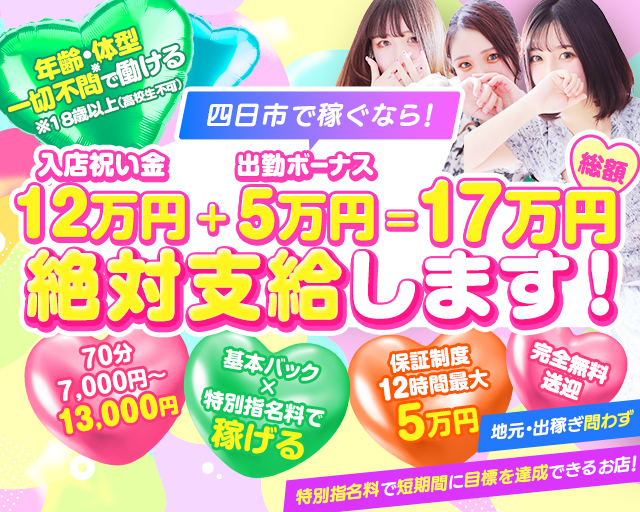 三重県の激安デリヘルランキング｜駅ちか！人気ランキング