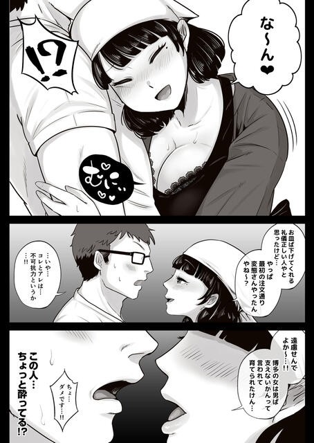 エロ漫画】ボイスCG版 飯犯トラベラーズ 博多集団レ○プ旅行 ver1.4【エロ同人誌】 >>