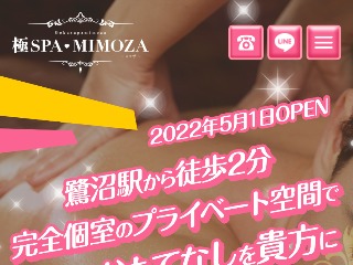 極SPA MIMOZA (ミモザ)「あん (25)さん」のサービスや評判は？｜メンエス