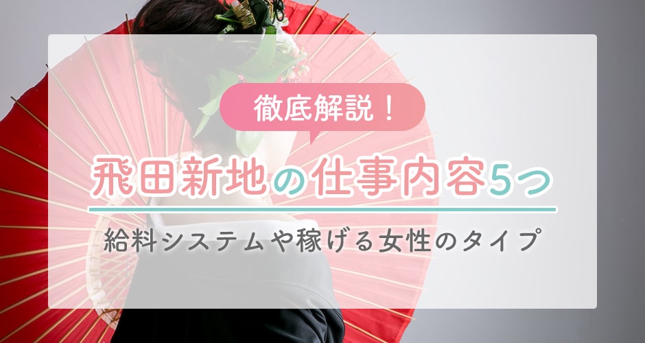 飛田譲の本音集めました | 飛田新地ガイド