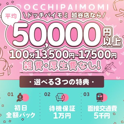 風俗求人【越谷・春日部 40代】を含む求人