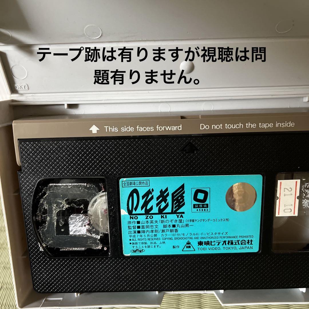 VHS ビデオテープ のぞき屋