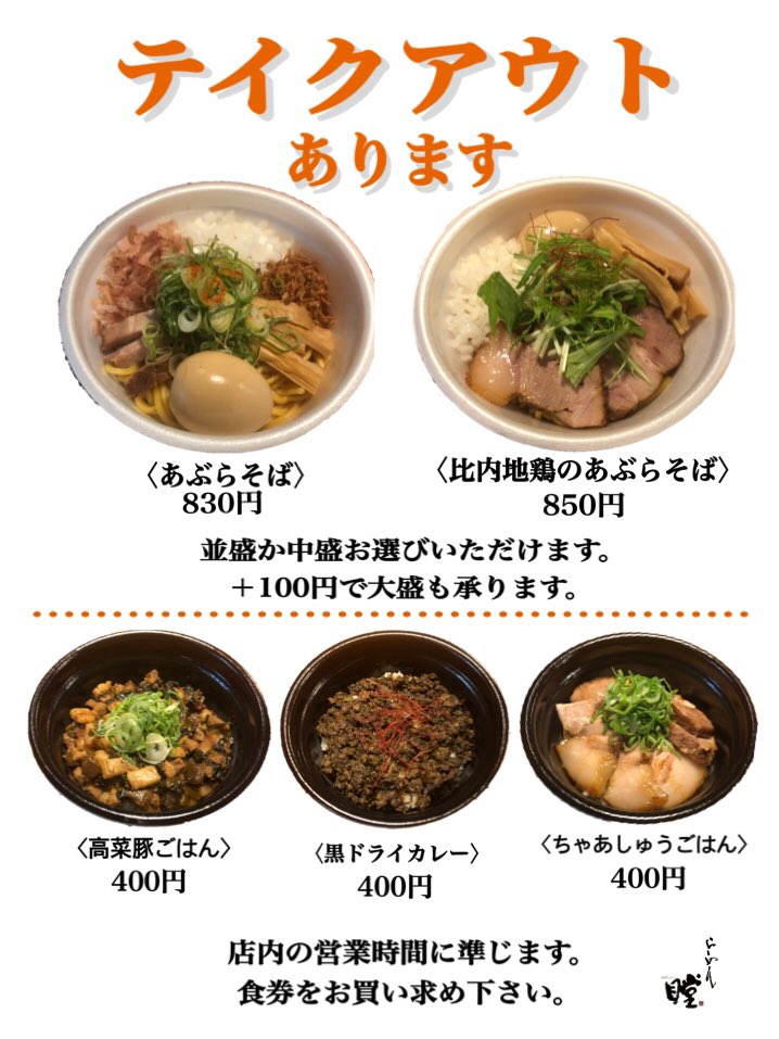 瞠(みはる) 池袋店＠東京都豊島区東池袋 | 日々の外食＆買食日記