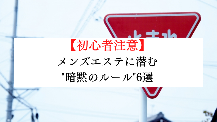 上野メンズエステ癒しの空間ANNEXのお得な遊び方は？ - 上野メンズエステ癒しの空間ANNEXのご紹介