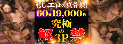 公式サイト【わたしのっ部屋に】横浜風俗 ヘルス