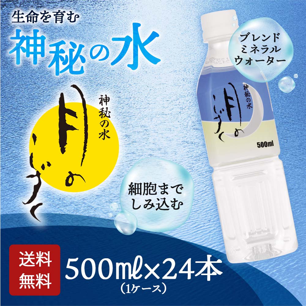 神秘の水「月のしずく」のご紹介｜1日15分の使用で健康改善を実感できる若石RMRローラー専門ショップ-スマホ版