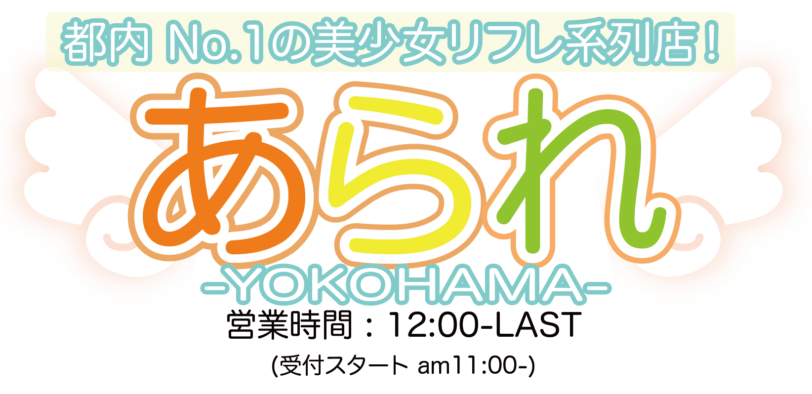 横浜 派遣リフレ 横浜JKコレクション】店舗紹介：横浜・関内の派遣型リフレ店。イベント多数、遊び心満載で賑やかなリフレ店！