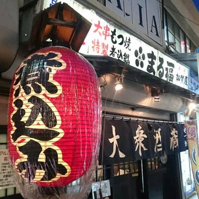 西船橋の大衆居酒屋 - まる福の口コミ - トリップアドバイザー