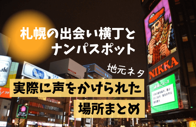 生まれて初めて逆ナンされた話 - 北海道留学センターブログ